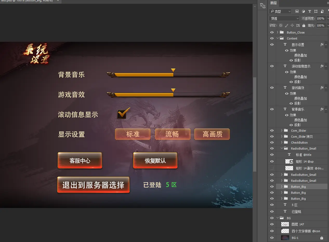 从PSD中生成UI 图示 3