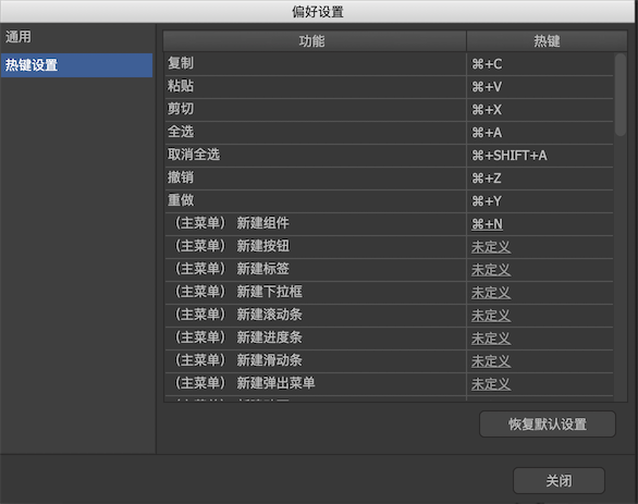 热键设置 图示 2