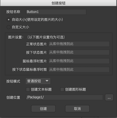 创建按钮 图示 1