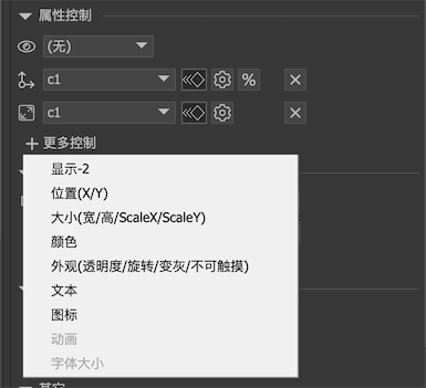 属性控制 图示 13