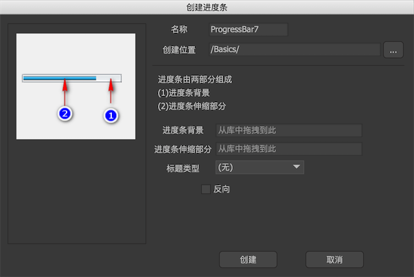 创建进度条 图示 1