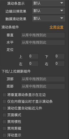 滚动属性 图示 2