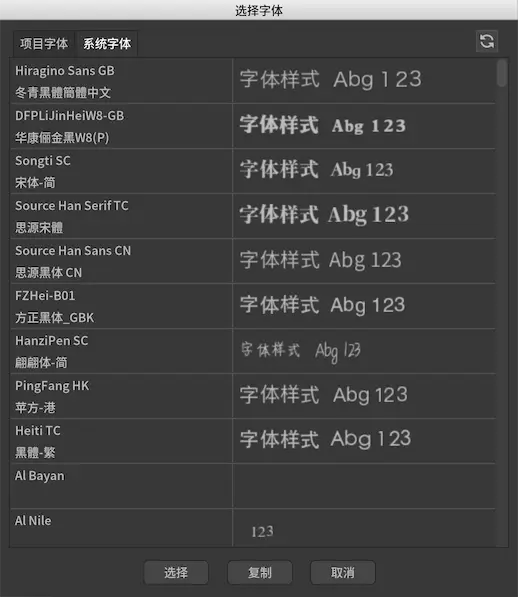系统字体 图示 3